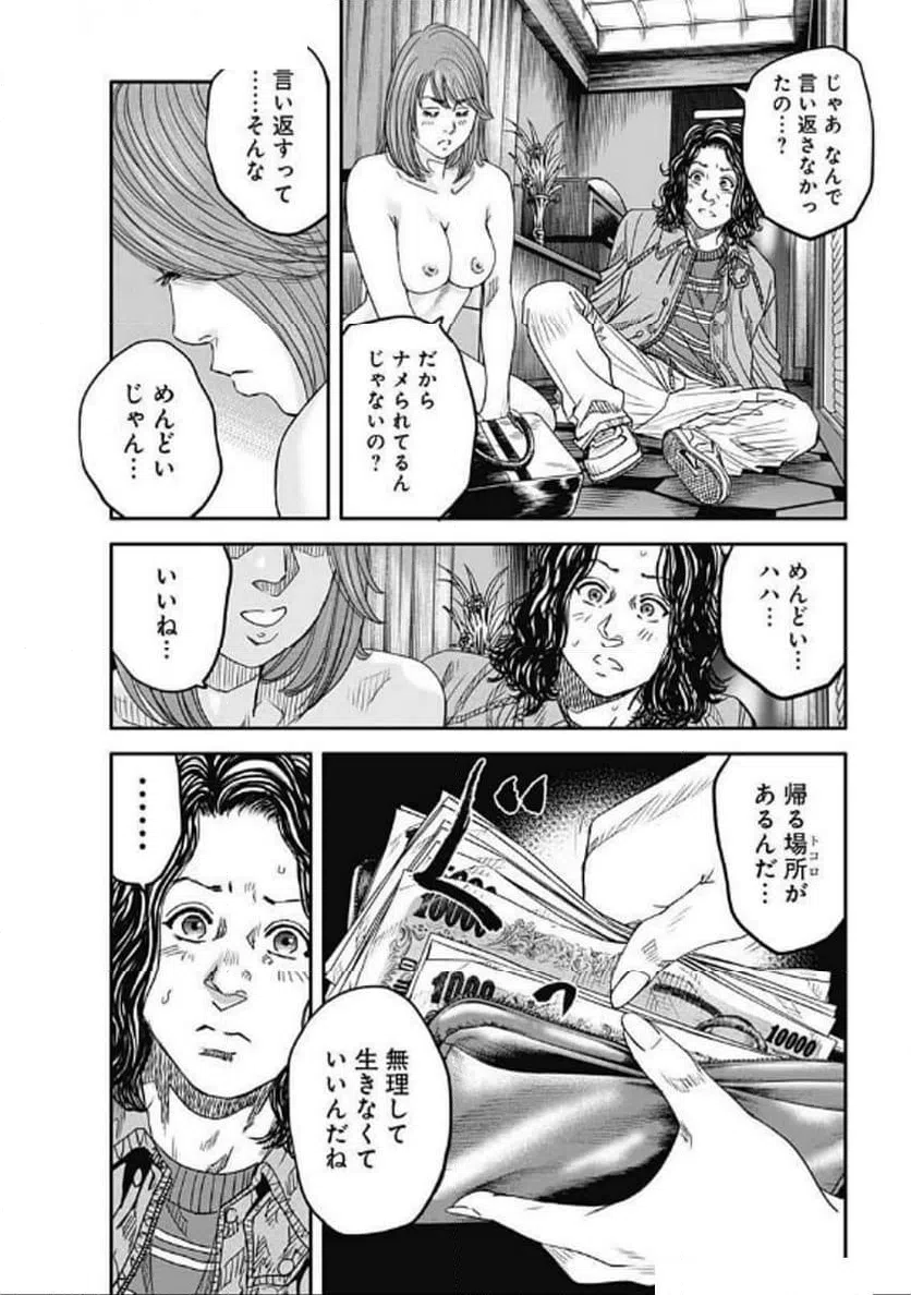 ページ 3 — 第10話