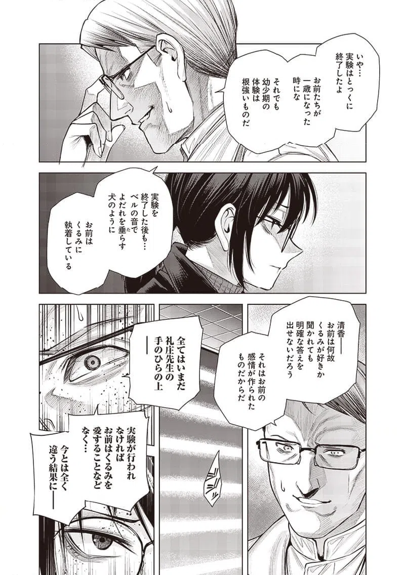 ページ 10 — 第46話