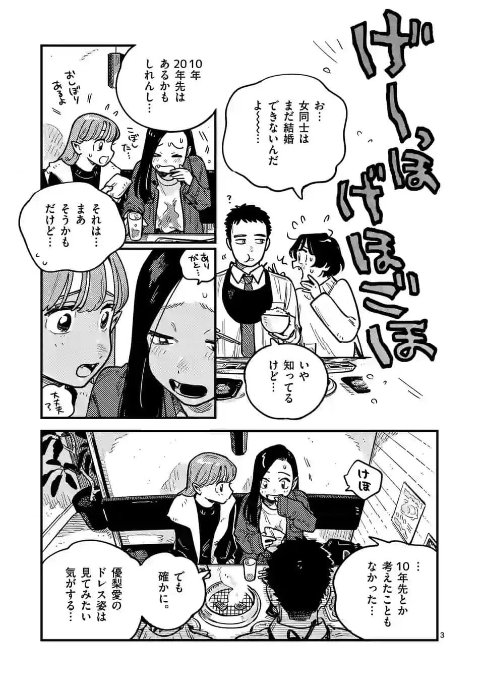 ページ 3 — 第109話