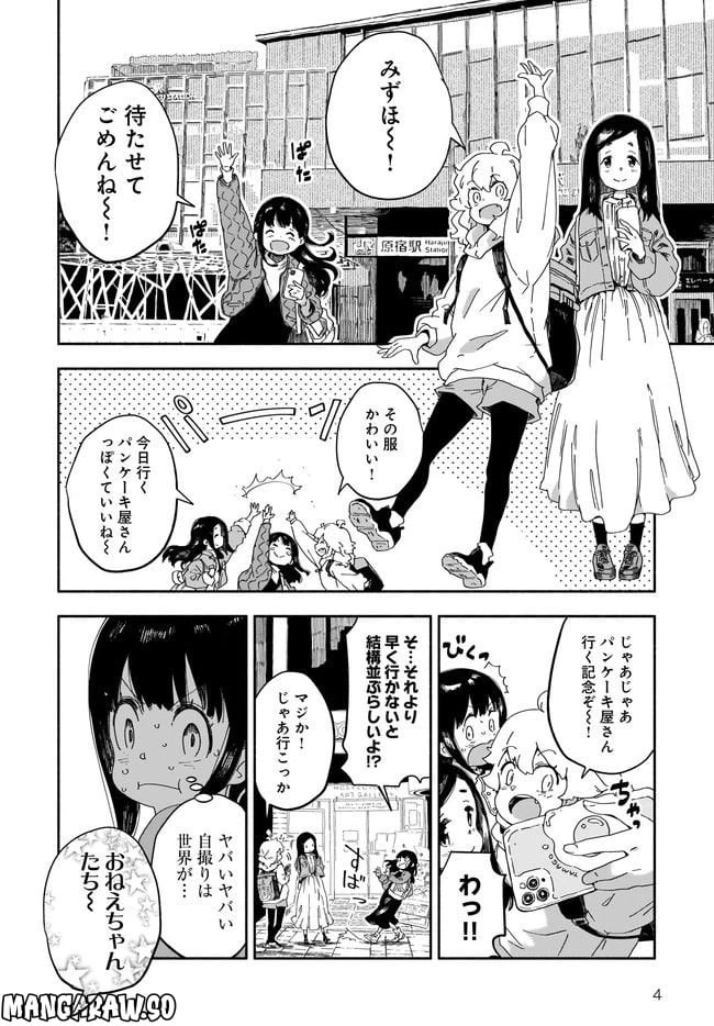 ページ 4 — 第4話