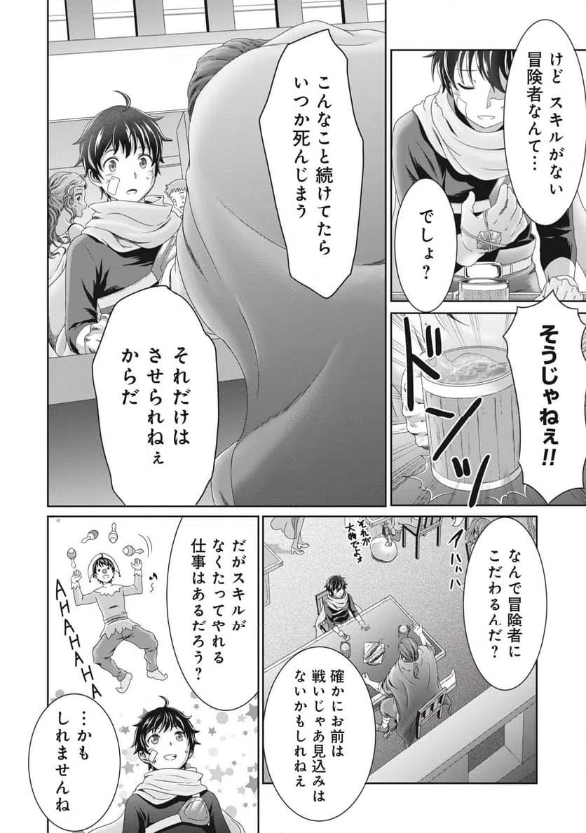ページ 14 — 第1話