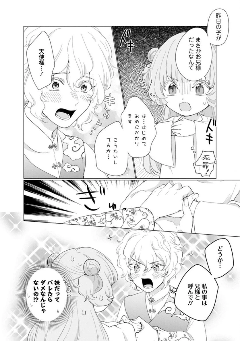 ページ 6 — 第5.3話