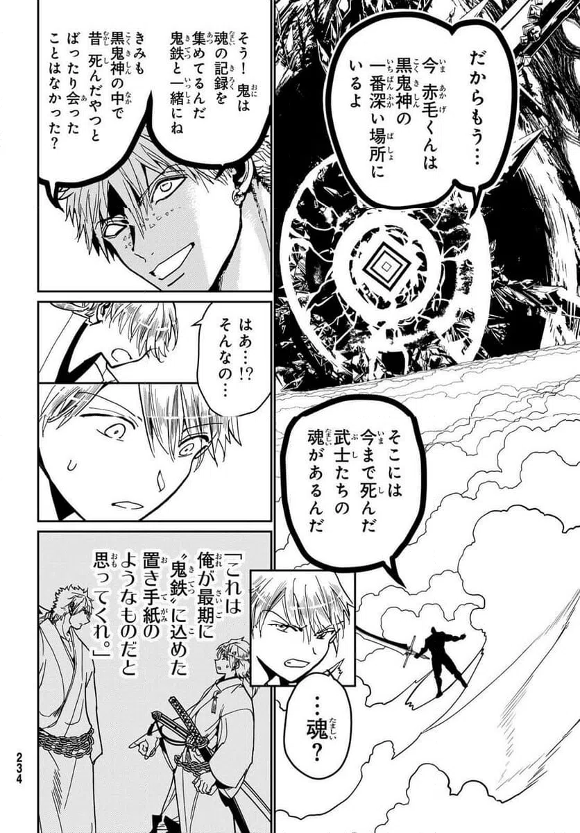 ページ 28 — 第154話