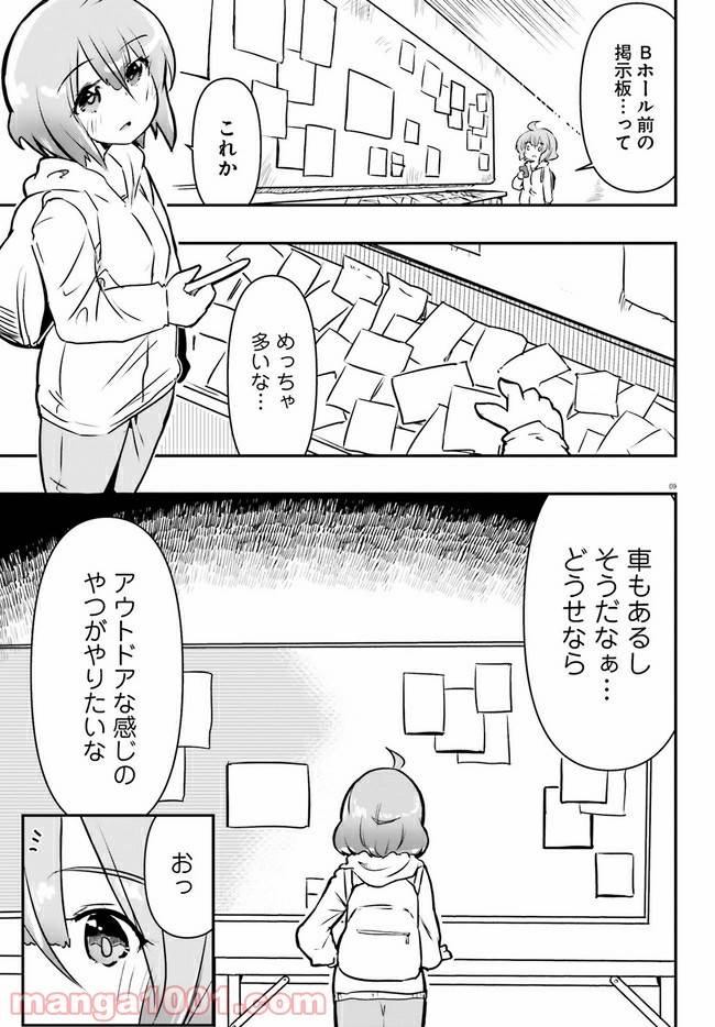 ページ 9 — 第2話