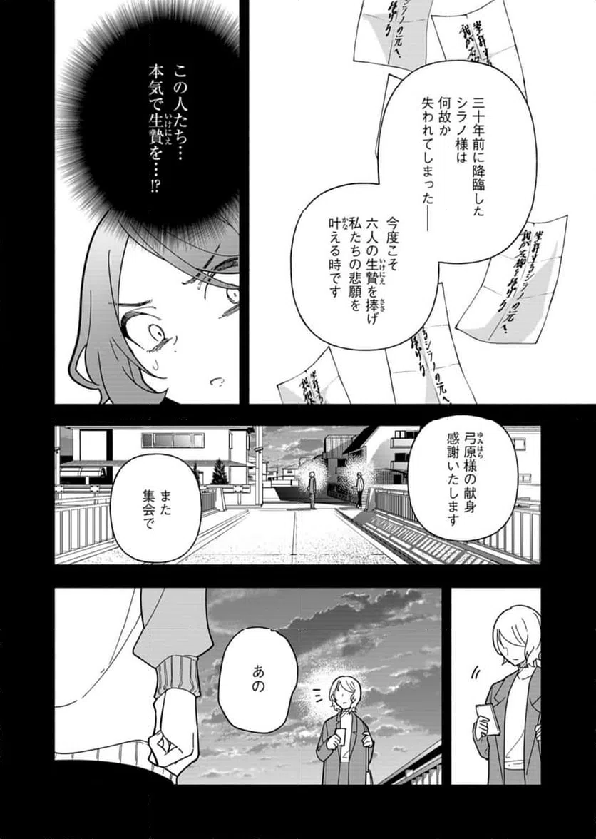 ページ 6 — 第10話