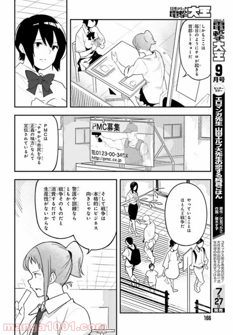 ページ 14 — 第1話