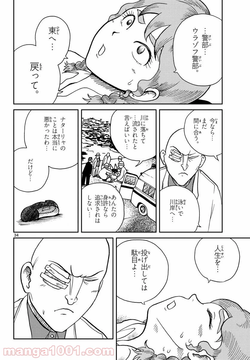 ページ 34 — 第26話