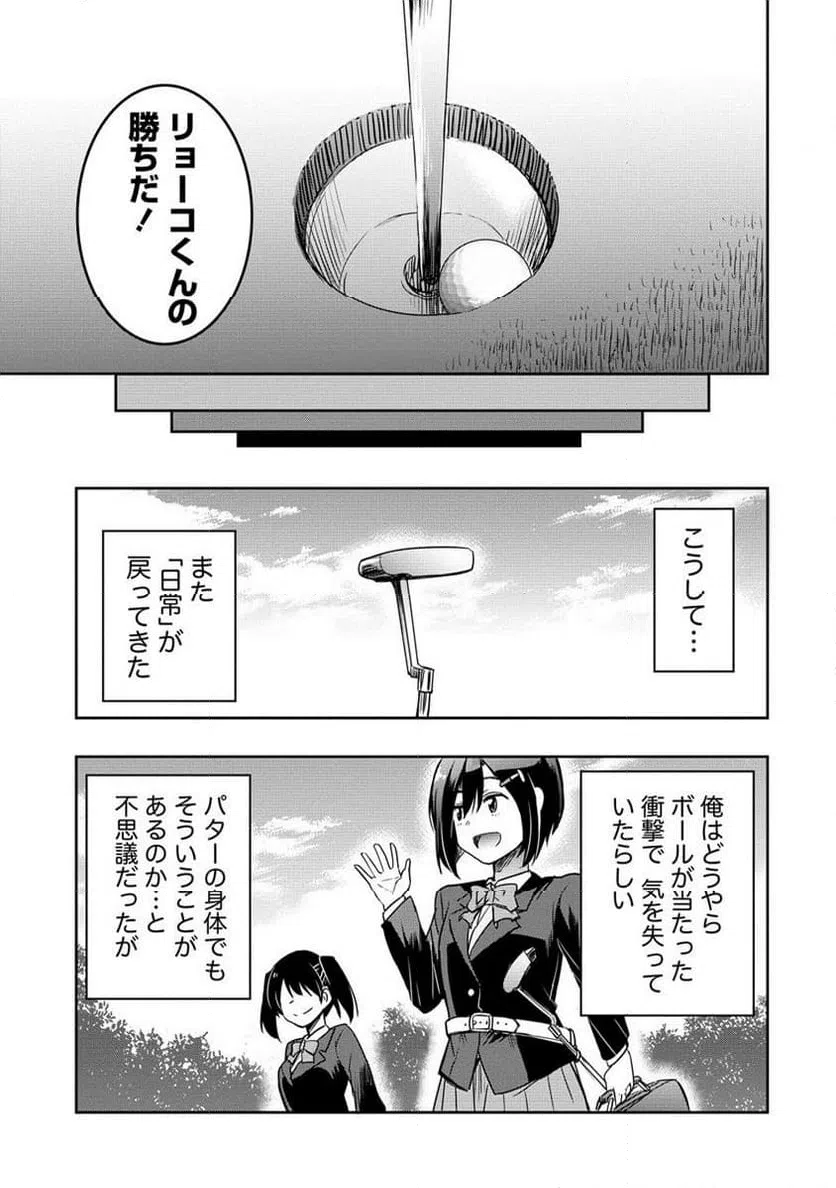 ページ 8 — 第19.2話