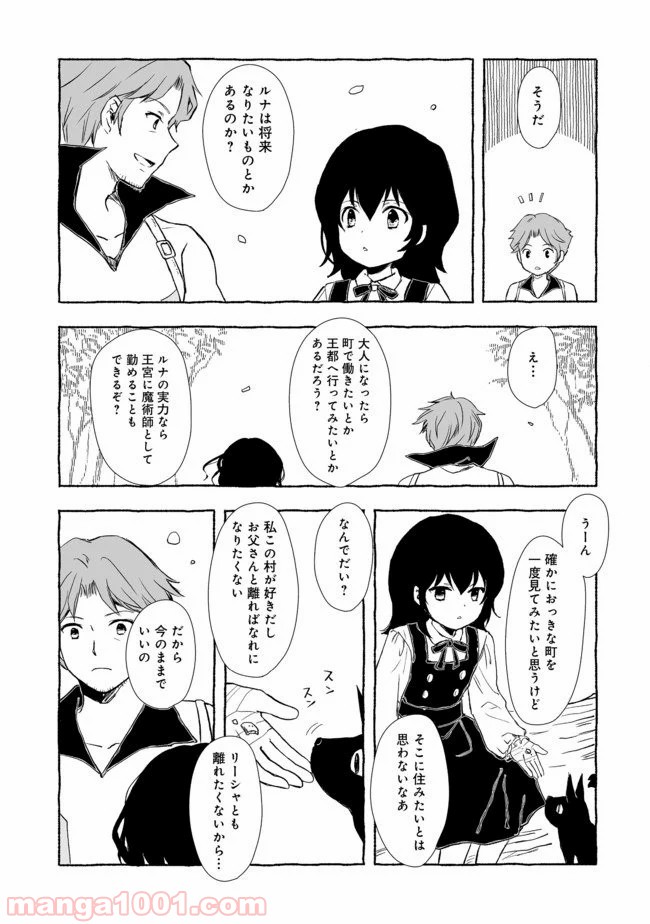ページ 5 — 第3.2話