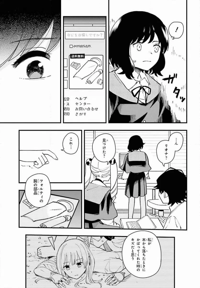ページ 17 — 第13話
