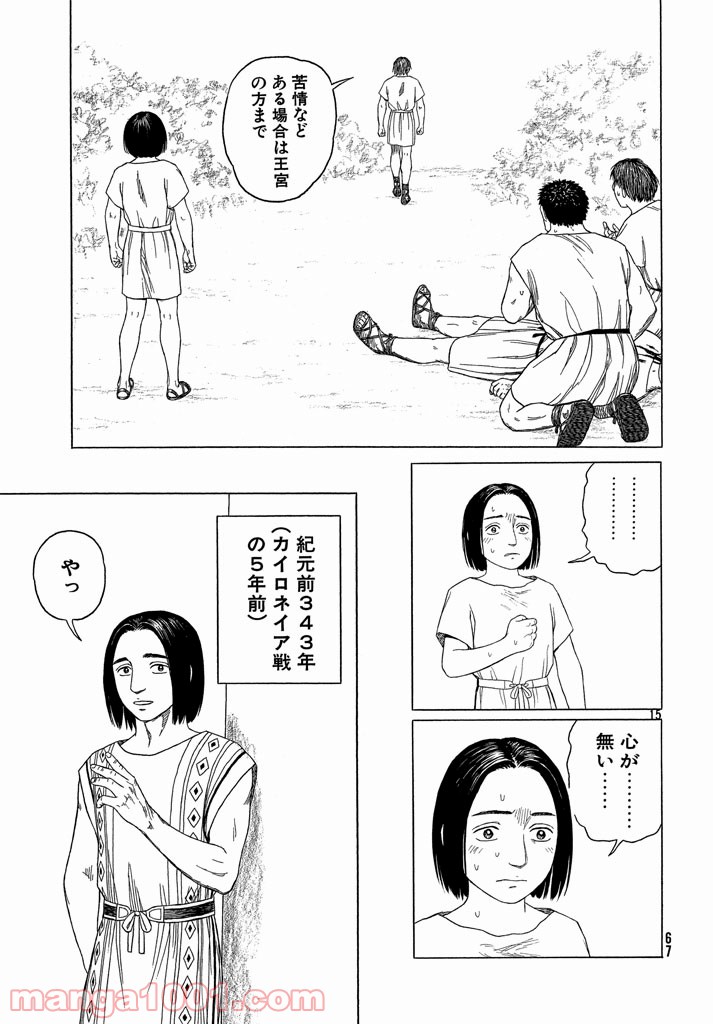 ページ 15 — 第101話