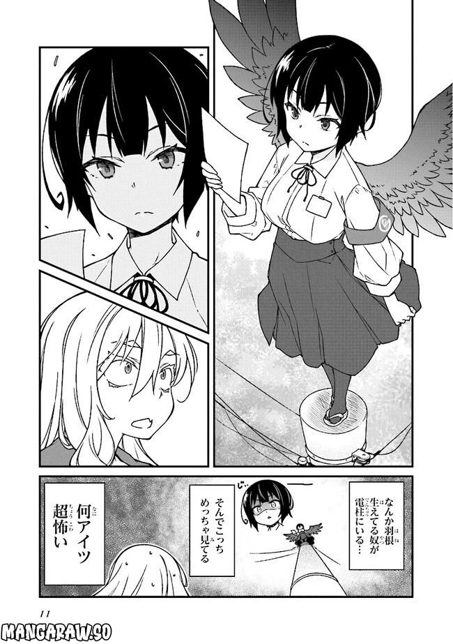 ページ 11 — 第1話