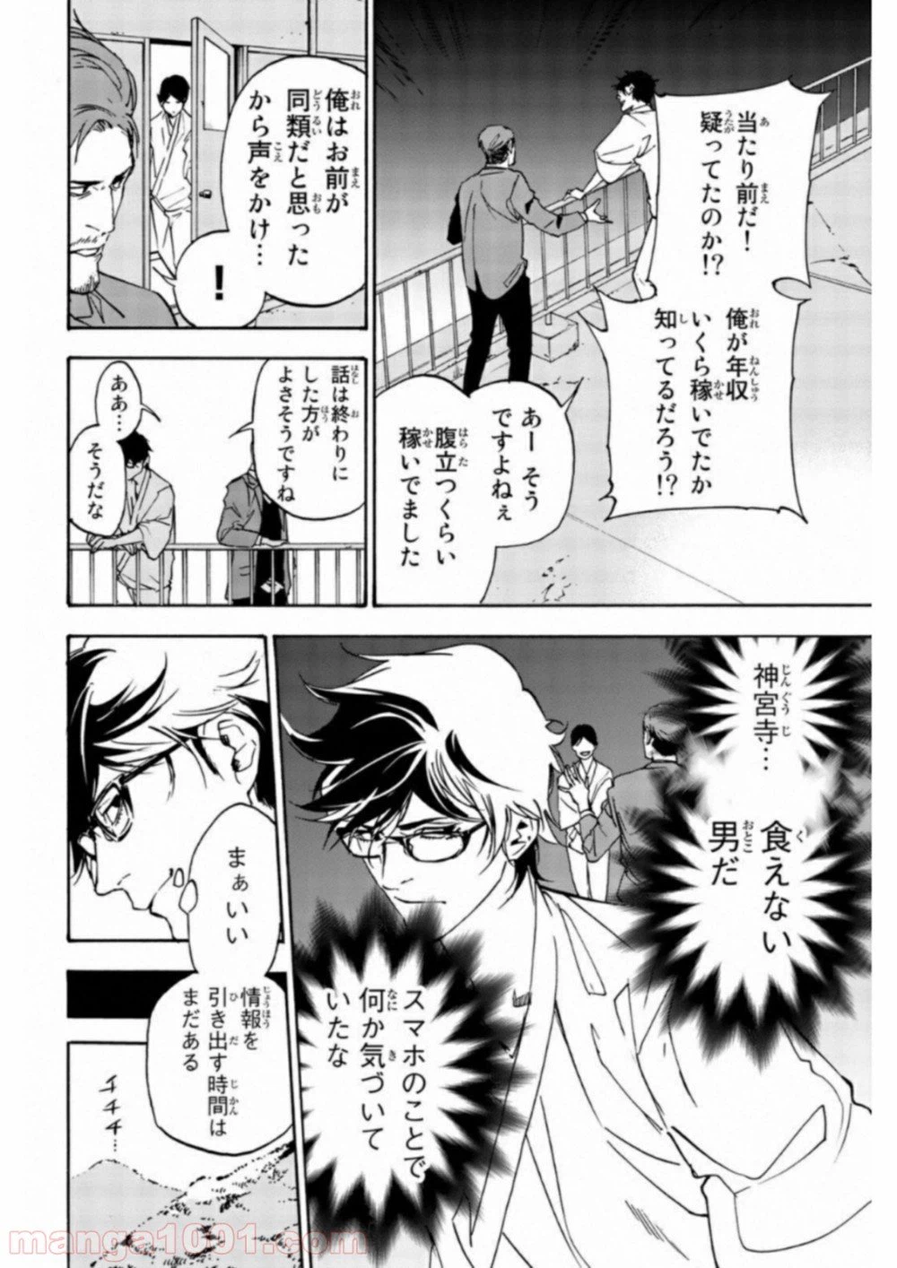 ページ 14 — 第21話