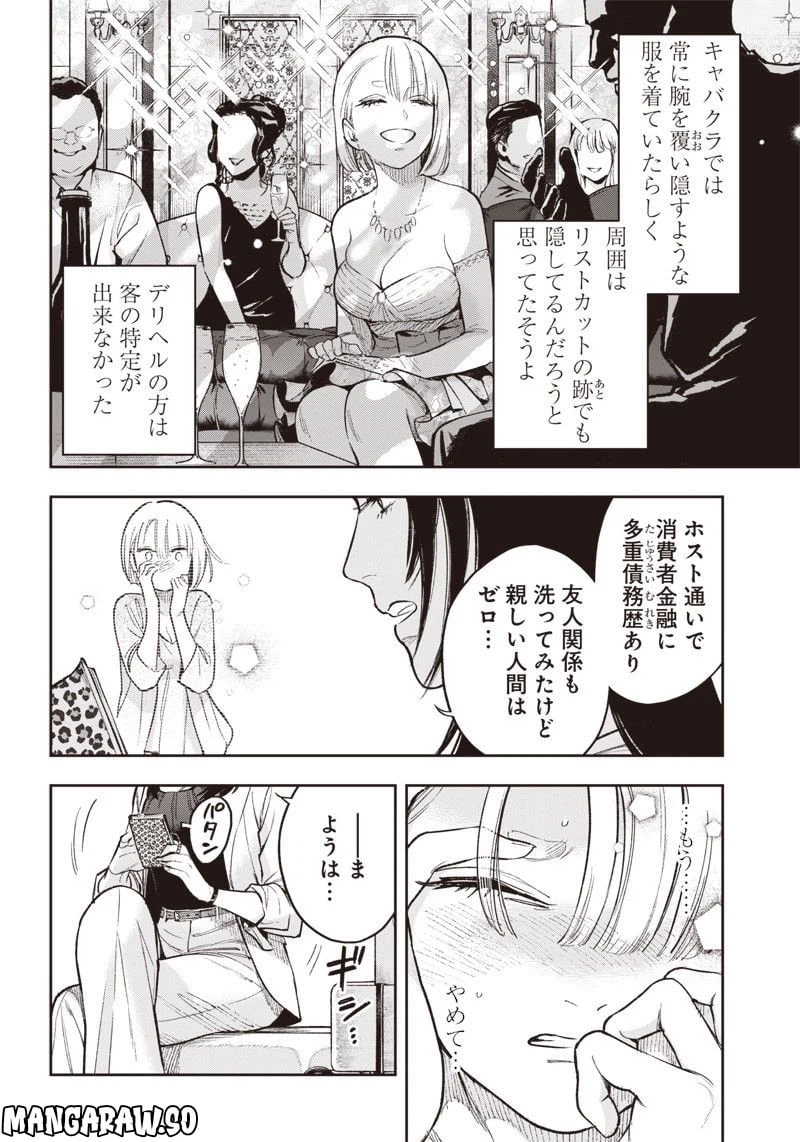 ページ 10 — 第16話