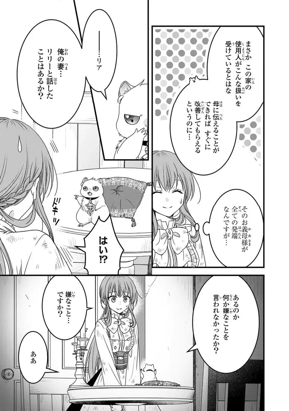 ページ 5 — 第3話