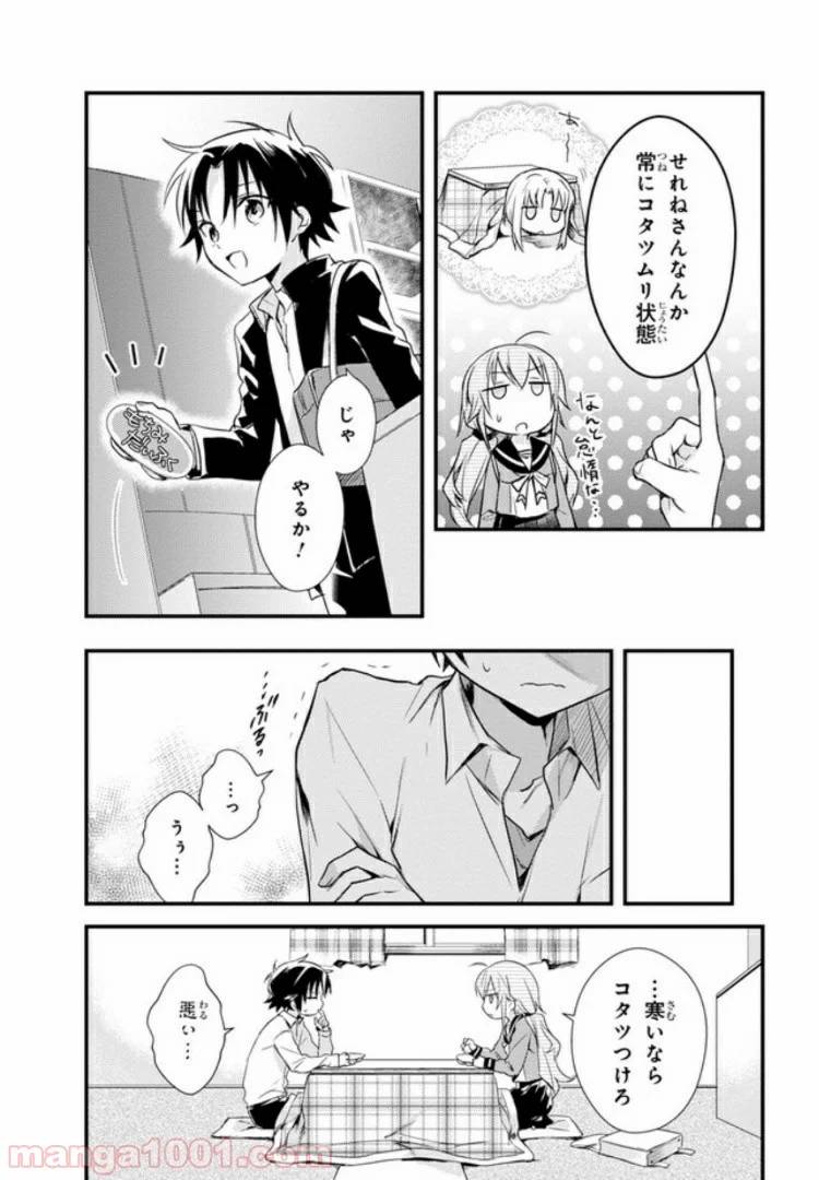ページ 16 — 第16話