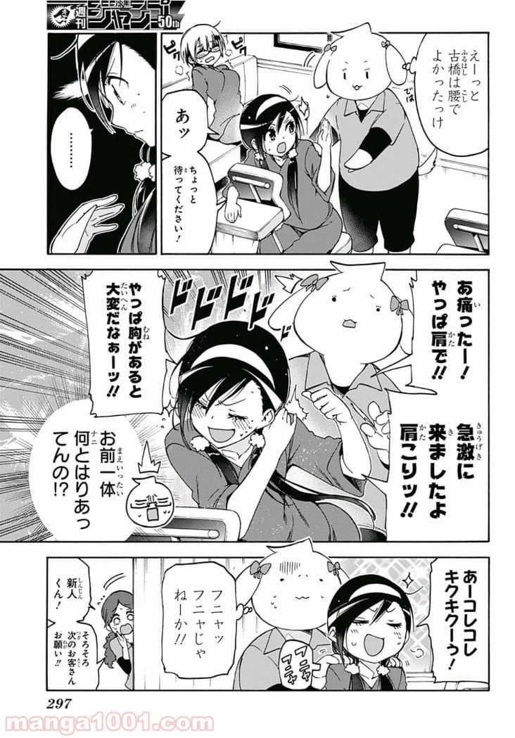 ページ 13 — 第79話