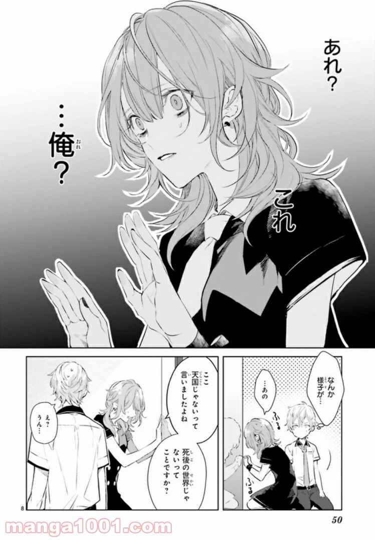 ページ 8 — 第3.1話