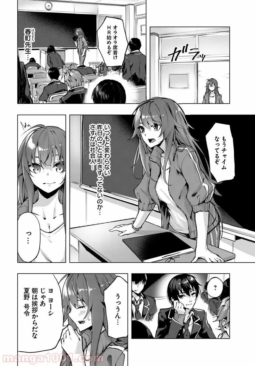 ページ 18 — 第2話