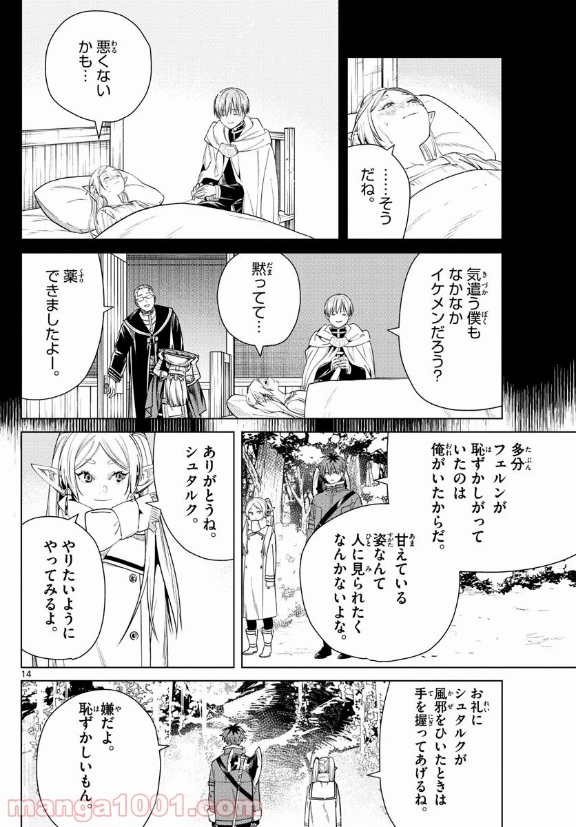 ページ 14 — 第36話