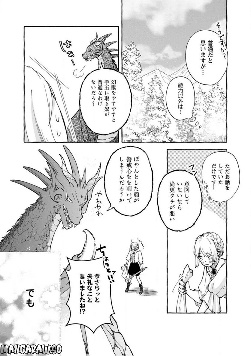 ページ 6 — 第2.3話
