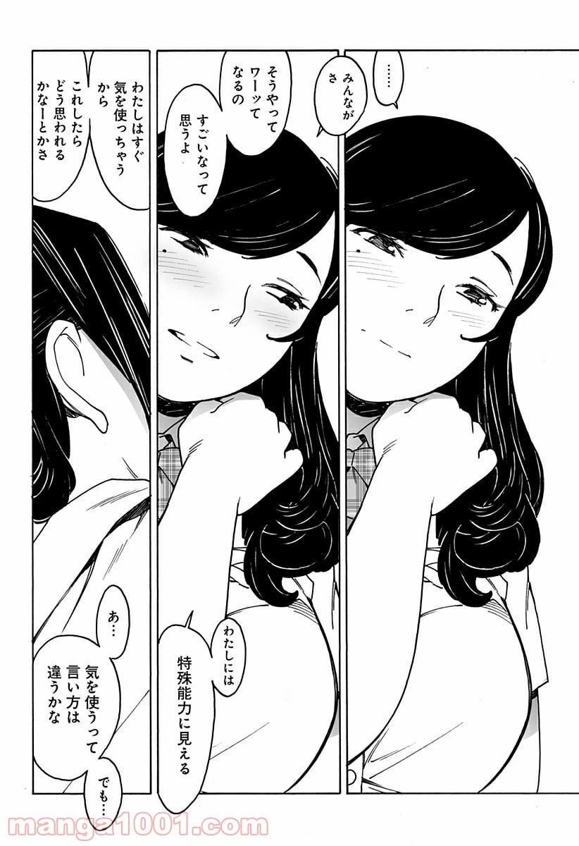 ページ 8 — 第238話