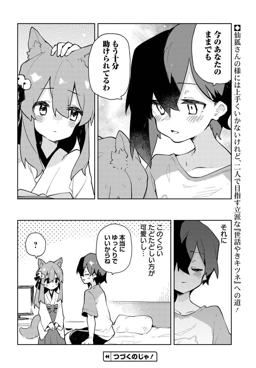 ページ 16 — 第82話