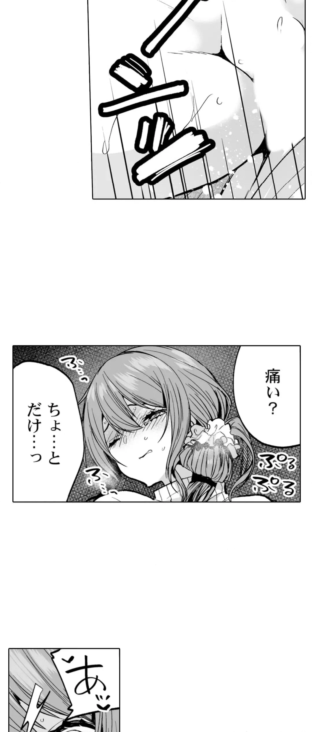ページ 20 — 第2話