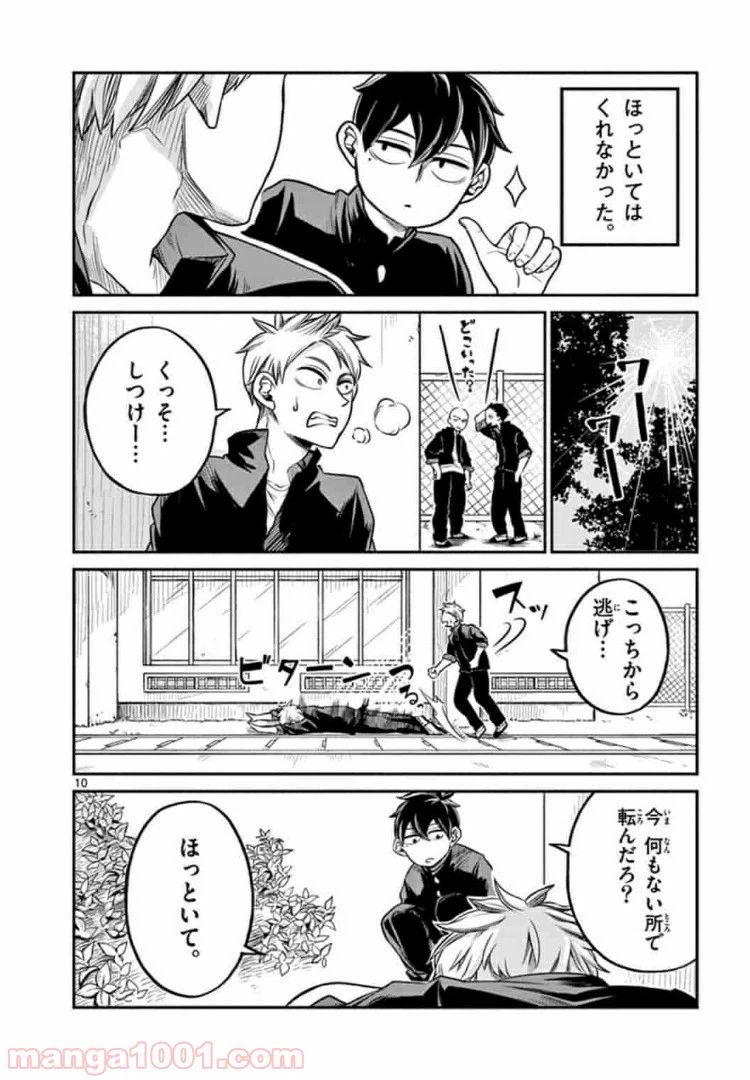 ページ 10 — 第12話