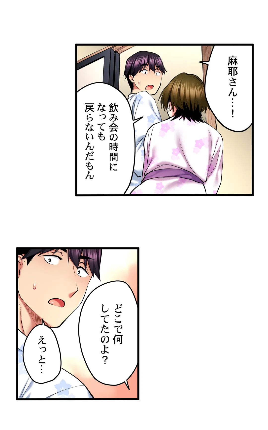 ページ 20 — 第50話