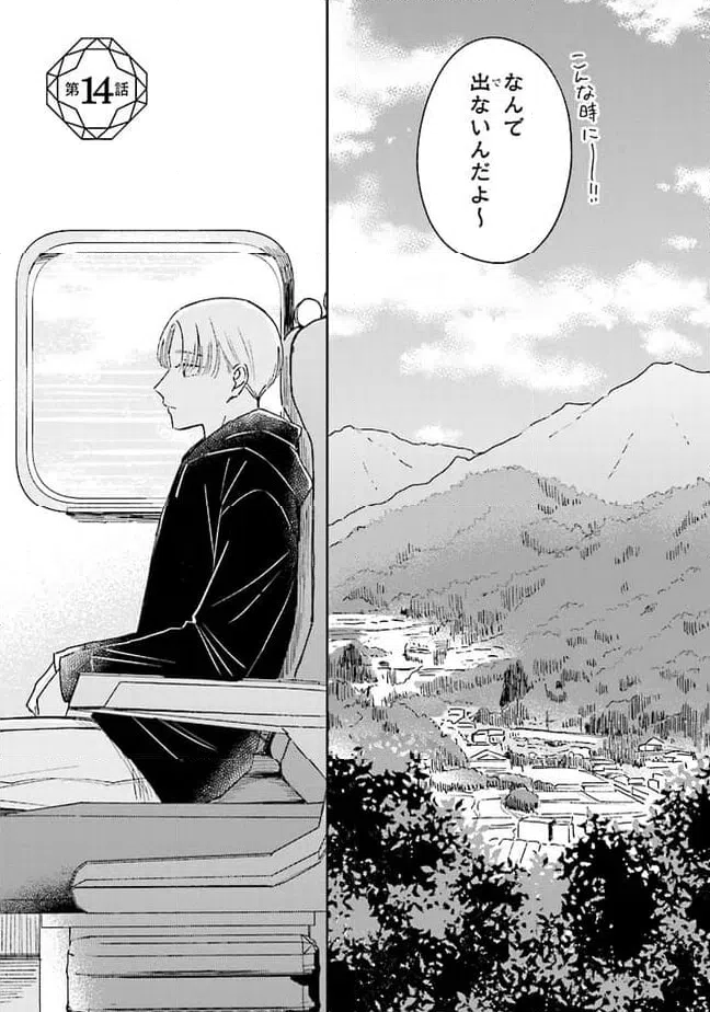 ページ 3 — 第14話