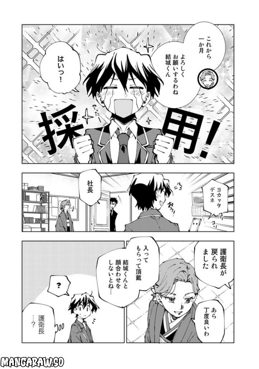ページ 9 — 第68話
