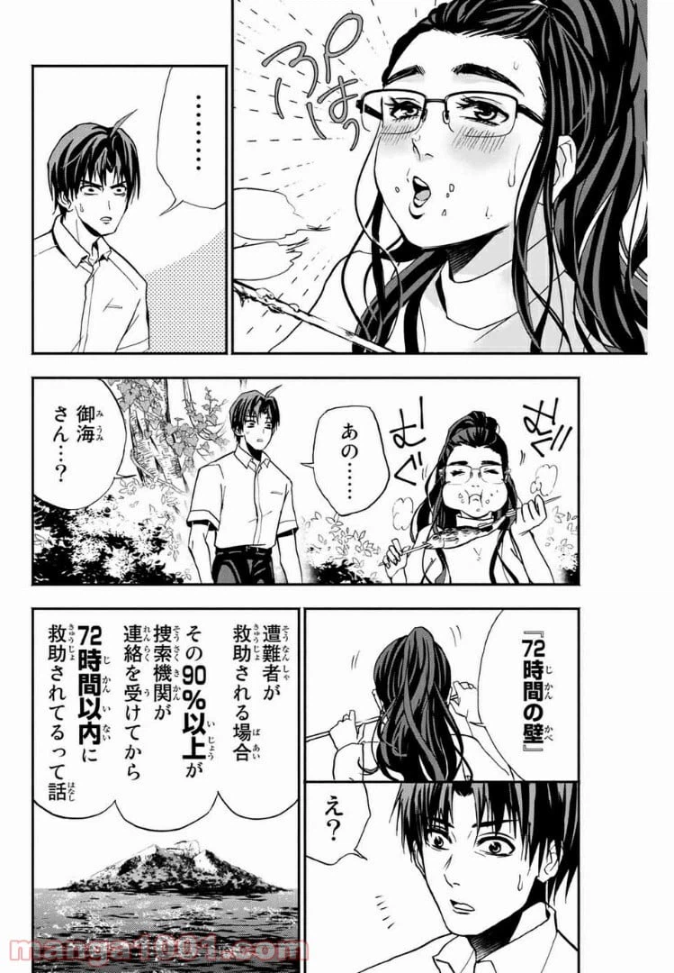 ページ 16 — 第7話