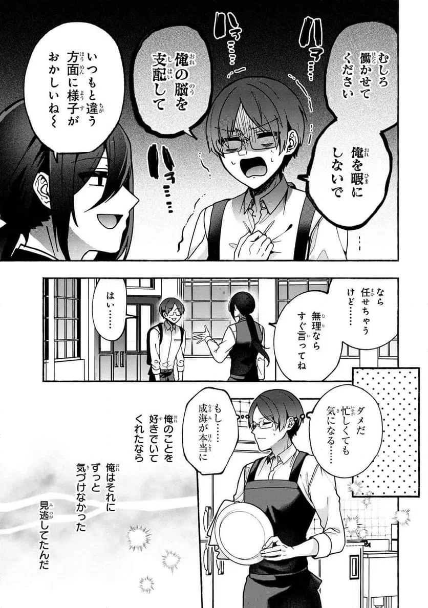 ページ 9 — 第28話