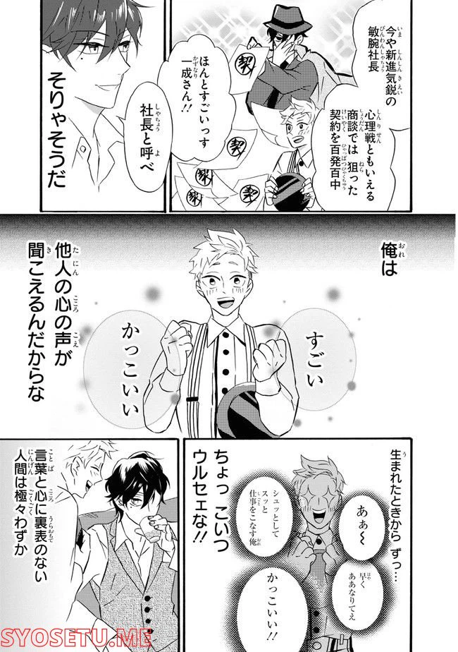 ページ 9 — 第1話