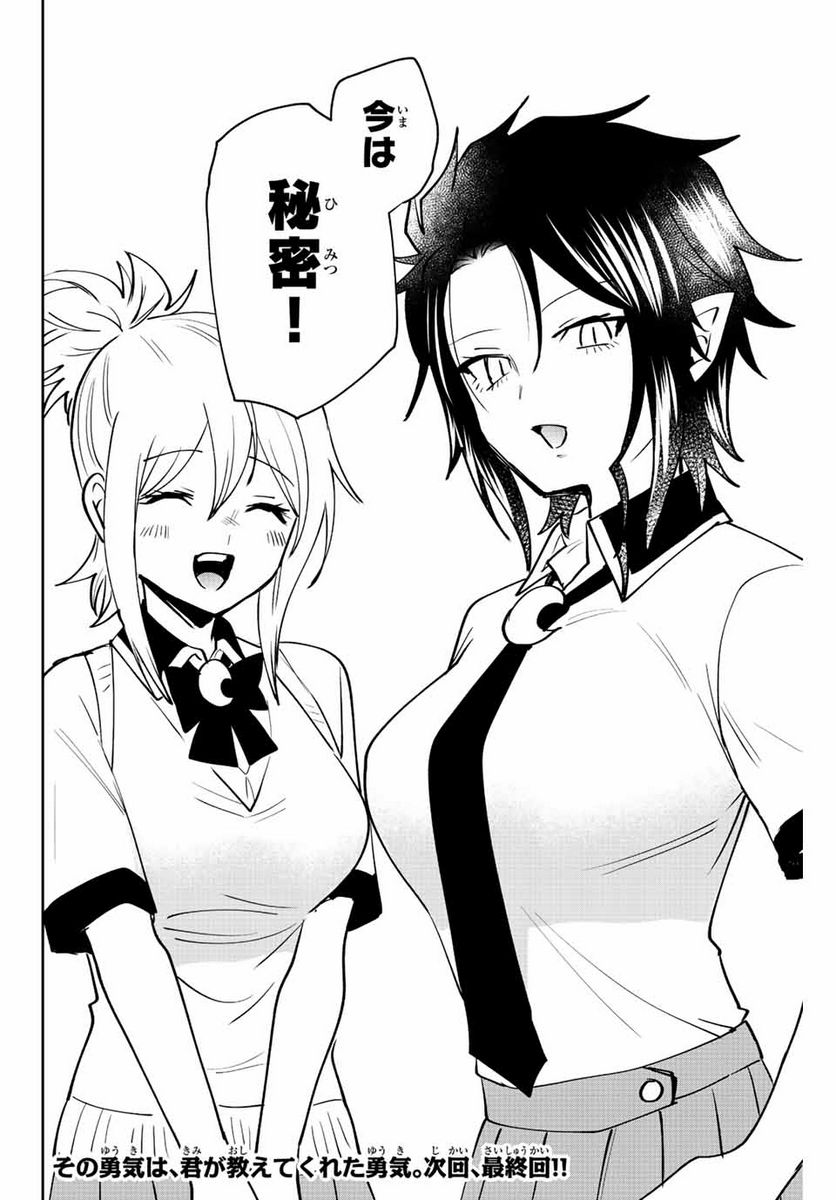 ページ 12 — 第40話