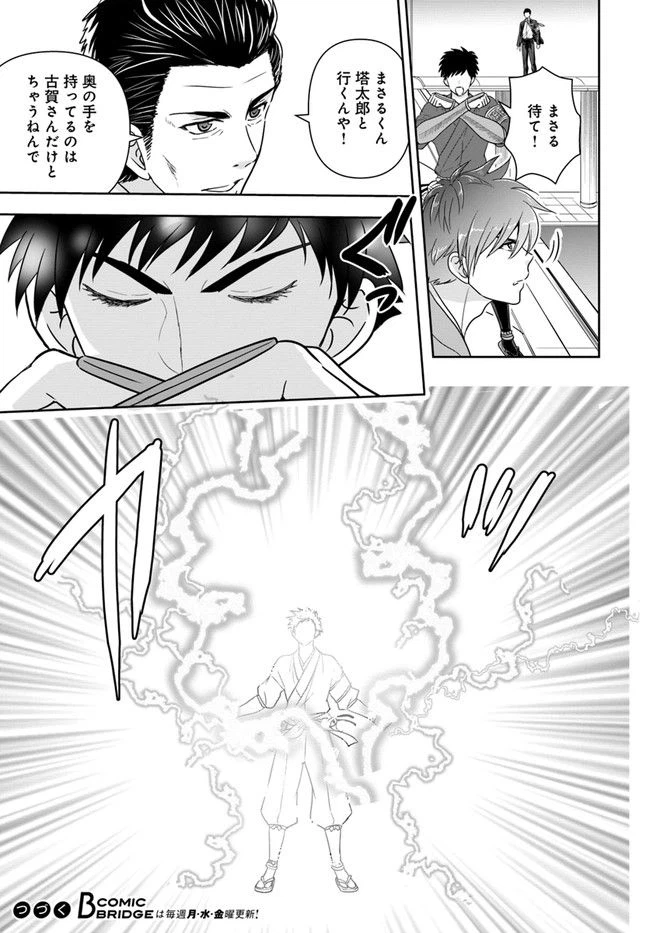 ページ 19 — 第16話