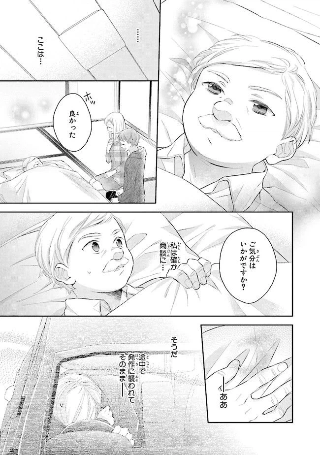 ページ 3 — 第7話