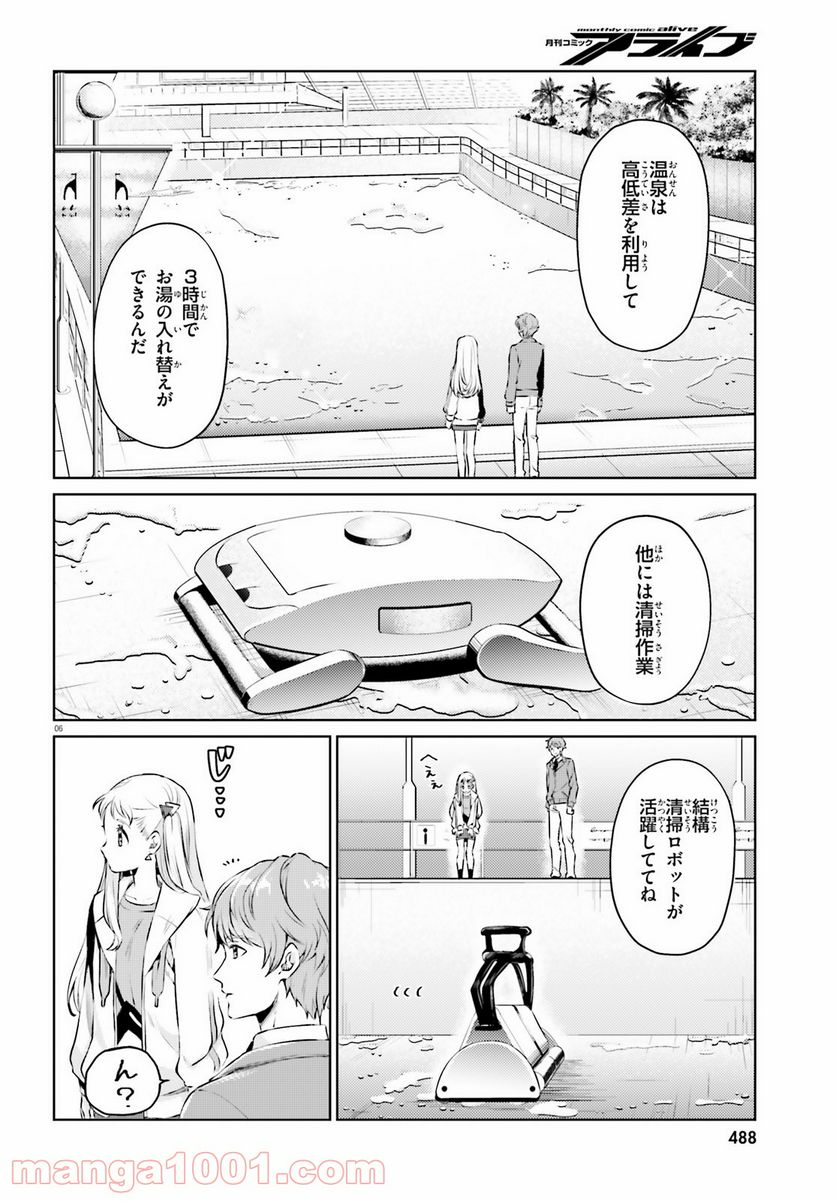 ページ 6 — 第5話