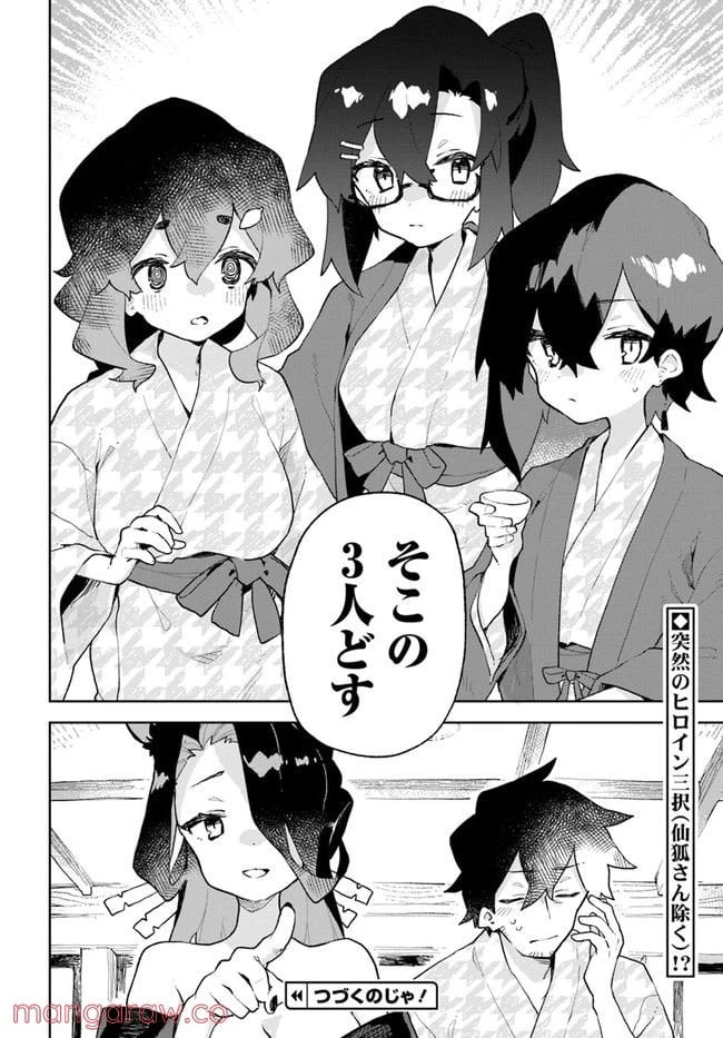 ページ 20 — 第85話