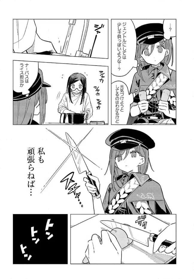 ページ 6 — 第2.2話