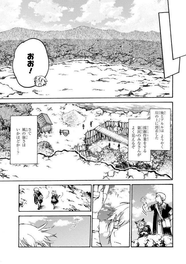 ページ 3 — 第16.1話