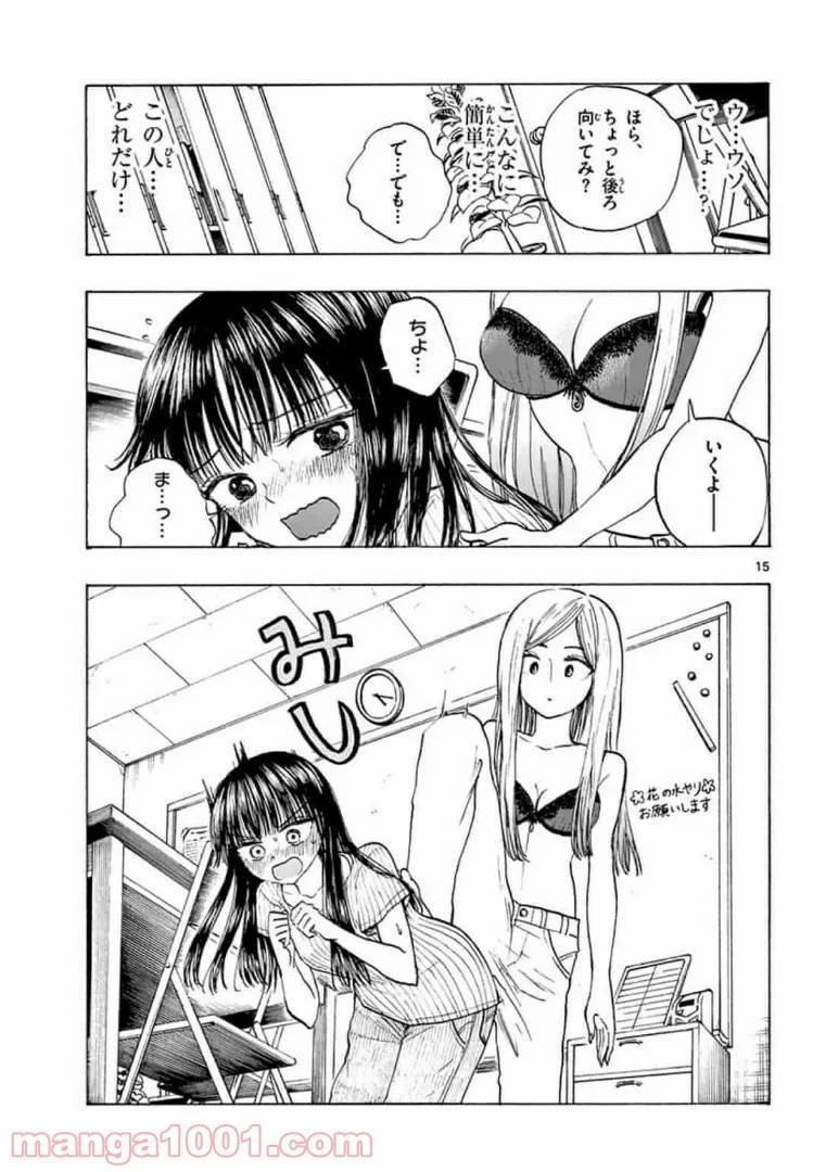 ページ 15 — 第10話
