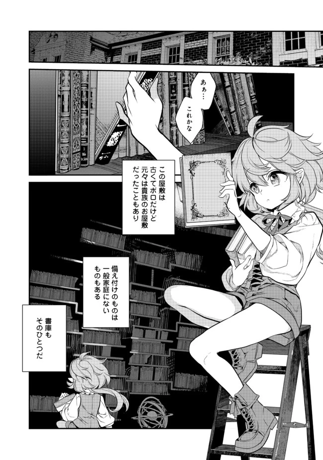 ページ 6 — 第2.1話