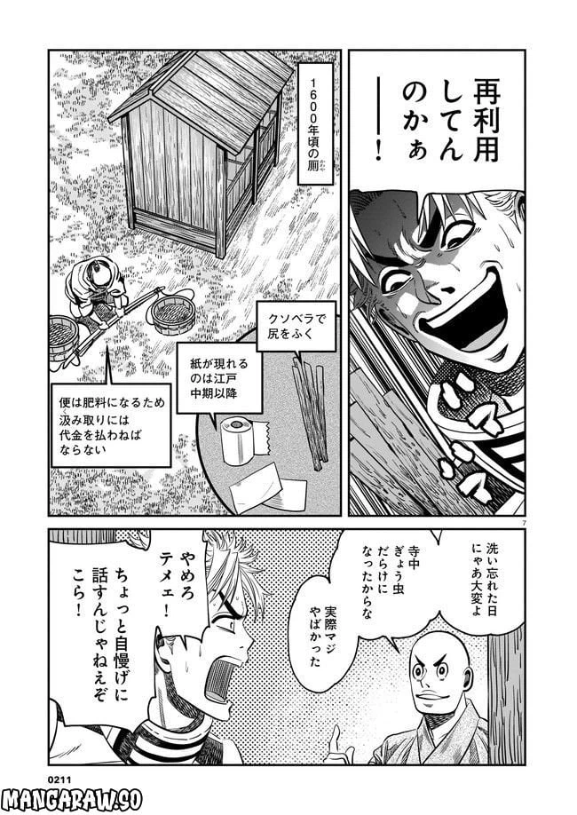 ページ 7 — 第3話