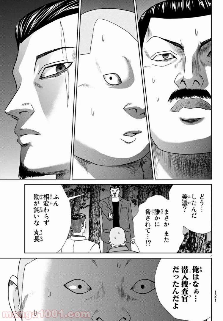 ページ 7 — 第59話
