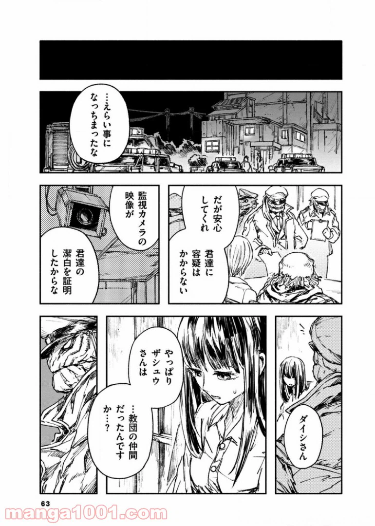 ページ 13 — 第30話