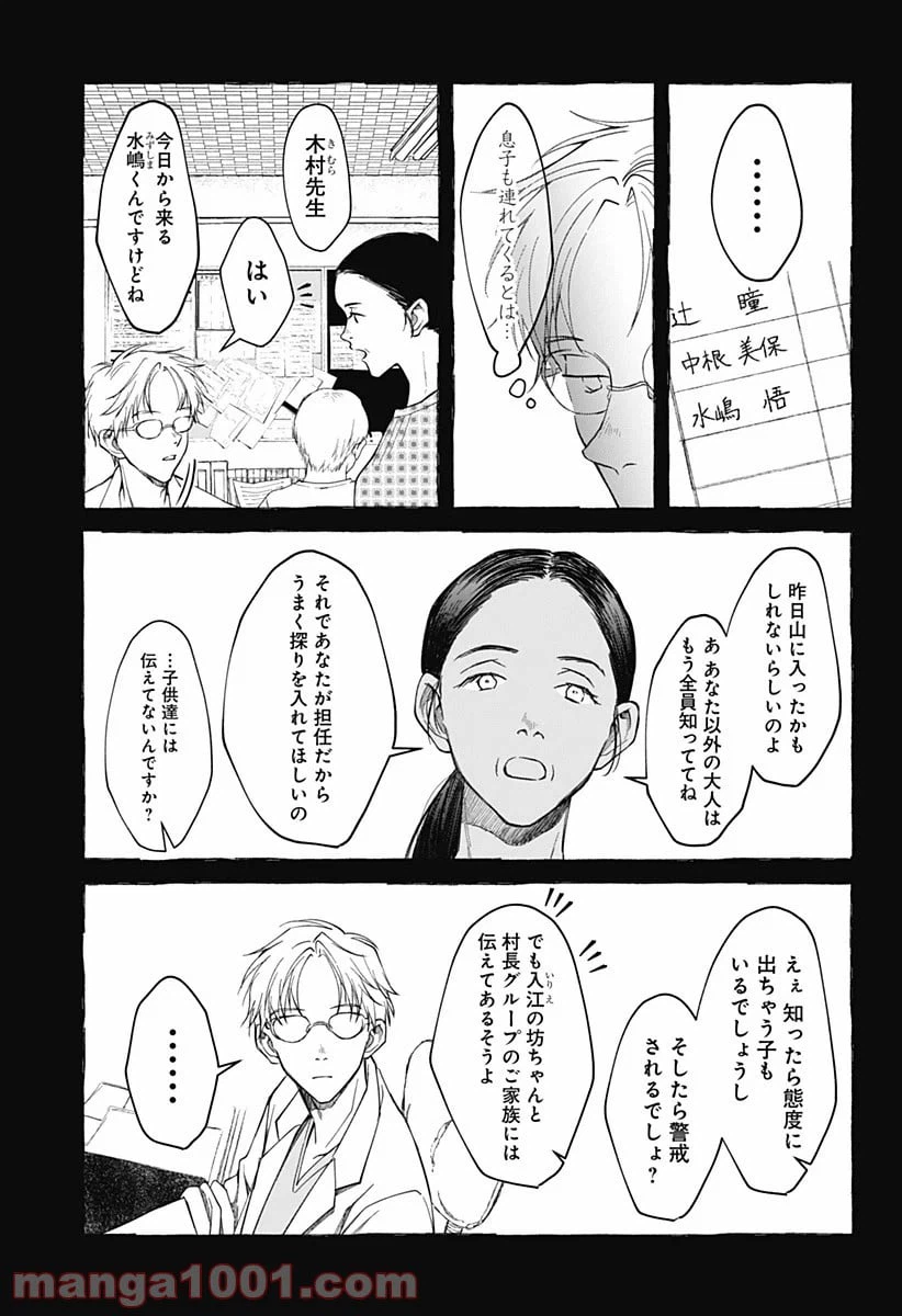 ページ 23 — 第14話