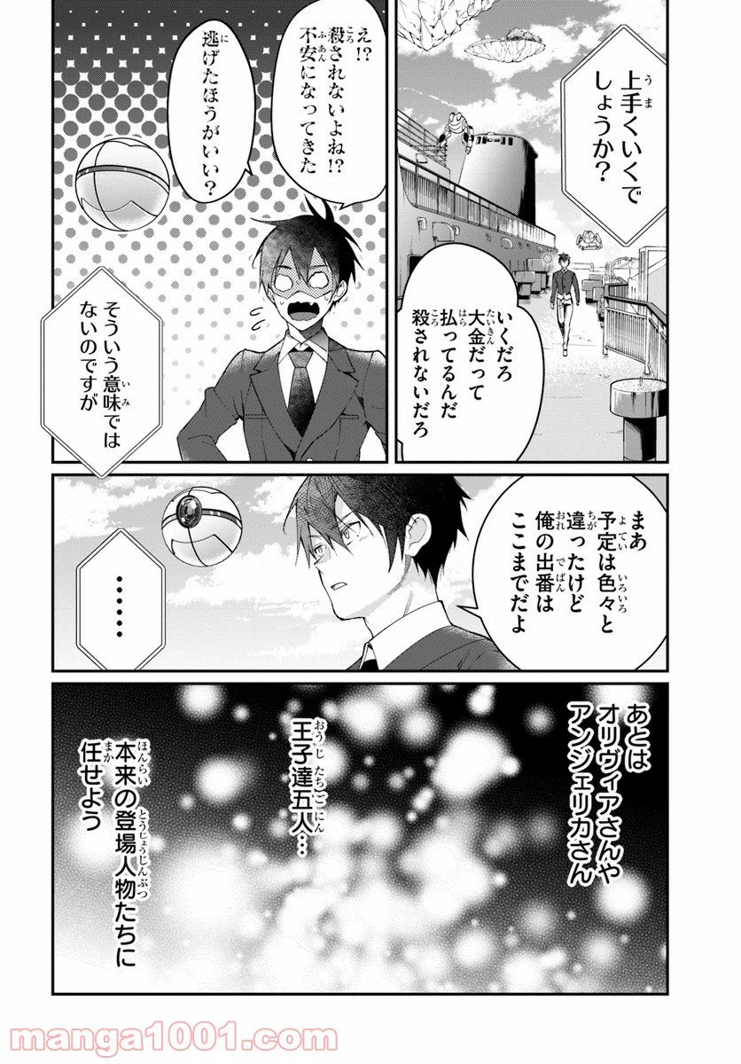 ページ 30 — 第12話