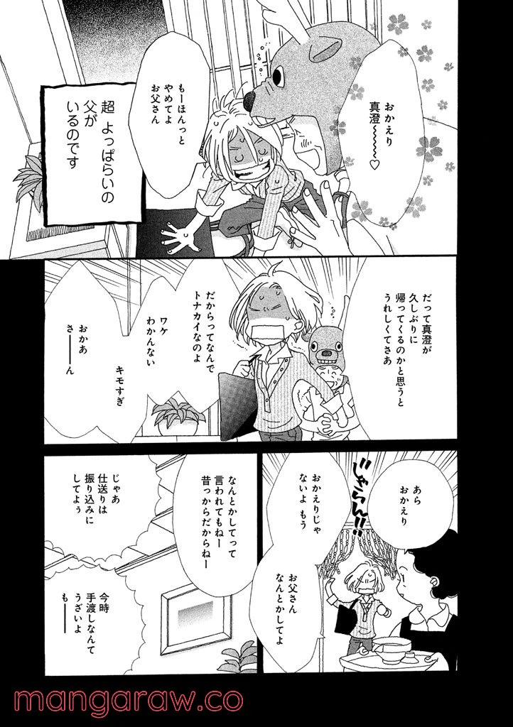 ページ 7 — 第9話